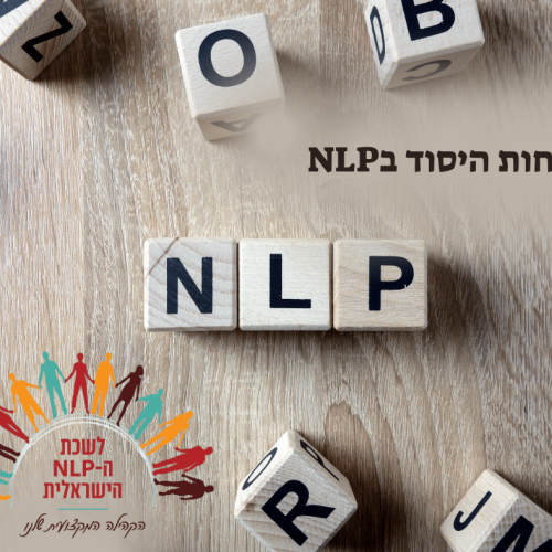 הנחות היסוד בנלפ